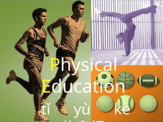 Physical
Education
tǐ yù kè
 