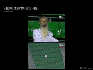 코드리뷰를 시작하려는 그대에게