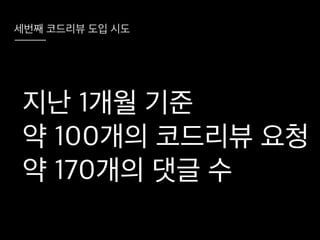 코드리뷰를 시작하려는 그대에게