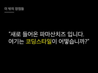 코드리뷰를 시작하려는 그대에게
