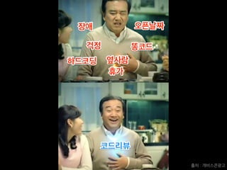 코드리뷰를 시작하려는 그대에게