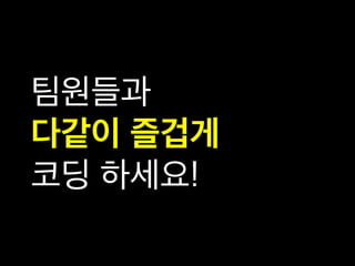 코드리뷰를 시작하려는 그대에게