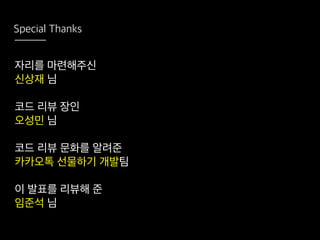 코드리뷰를 시작하려는 그대에게