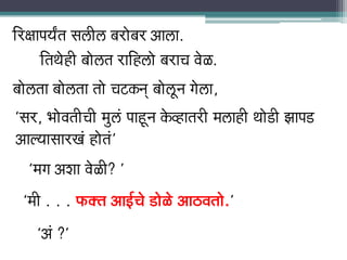 ãäÀàãã¹ã¾ãÄ¦ã ÔãËãèË ºãÀãñºãÀ ‚ããËã.
      ãä¦ã©ãñÖãè ºããñË¦ã ÀããäÖËãñ ºãÀãÞã Ìãñß.
ºããñË¦ãã ºããñË¦ãã ¦ããñ Þã›‡ãŠ¶ãá ºããñËî¶ã ØãñËã,
`ÔãÀ, ¼ããñÌã¦ããèÞããè ½ãìËâ ¹ããÖî¶ã ‡ãñŠÌÖã¦ãÀãè ½ãËãÖãè ©ããñ¡ãè ¢ãã¹ã¡
‚ããÊ¾ããÔããÀŒãâ Öãñ¦ãâ'
   `½ãØã ‚ãÎãã Ìãñßãè? '
  `½ããè . . . ¹ãŠ‡ã‹¦ã ‚ããƒÃÞãñ ¡ãñßñ ‚ããŸÌã¦ããñ.'
     `‚ãâ ?'
 