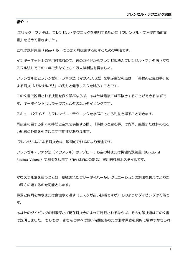 図解 フレンゼル法 フレンツェル法 耳抜き法 Revised Edition By