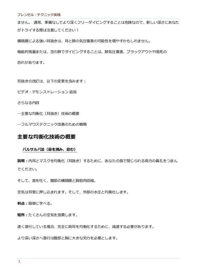 図解 フレンゼル法 フレンツェル法 耳抜き法 Revised Edition By