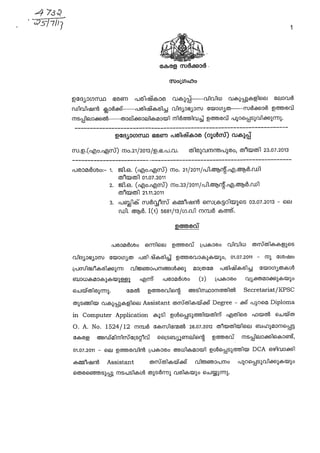 KERALA REVISED QULIFICATION FOR LDC