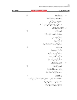 152
Revised Scheme and Syllabus for CSS Competitive Examination
PAPER: URDU LITERATURE (100 MARKS)
 