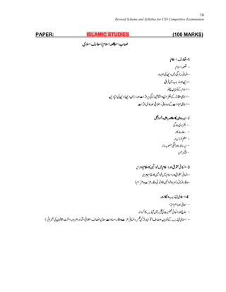 16
Revised Scheme and Syllabus for CSS Competitive Examination
PAPER: ISLAMIC STUDIES (100 MARKS)
 