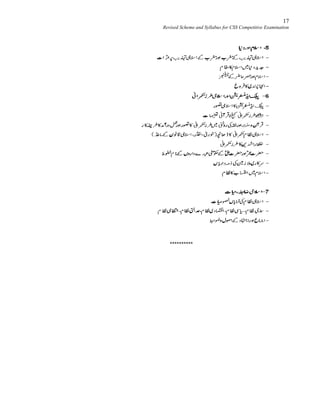 17
Revised Scheme and Syllabus for CSS Competitive Examination
**********
 