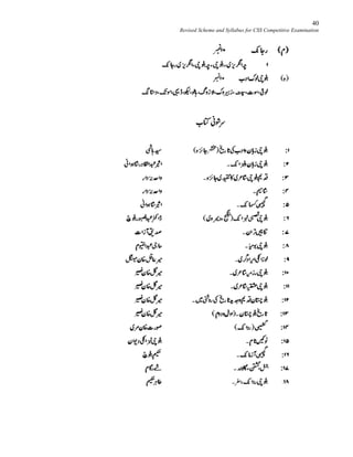 40
Revised Scheme and Syllabus for CSS Competitive Examination
 