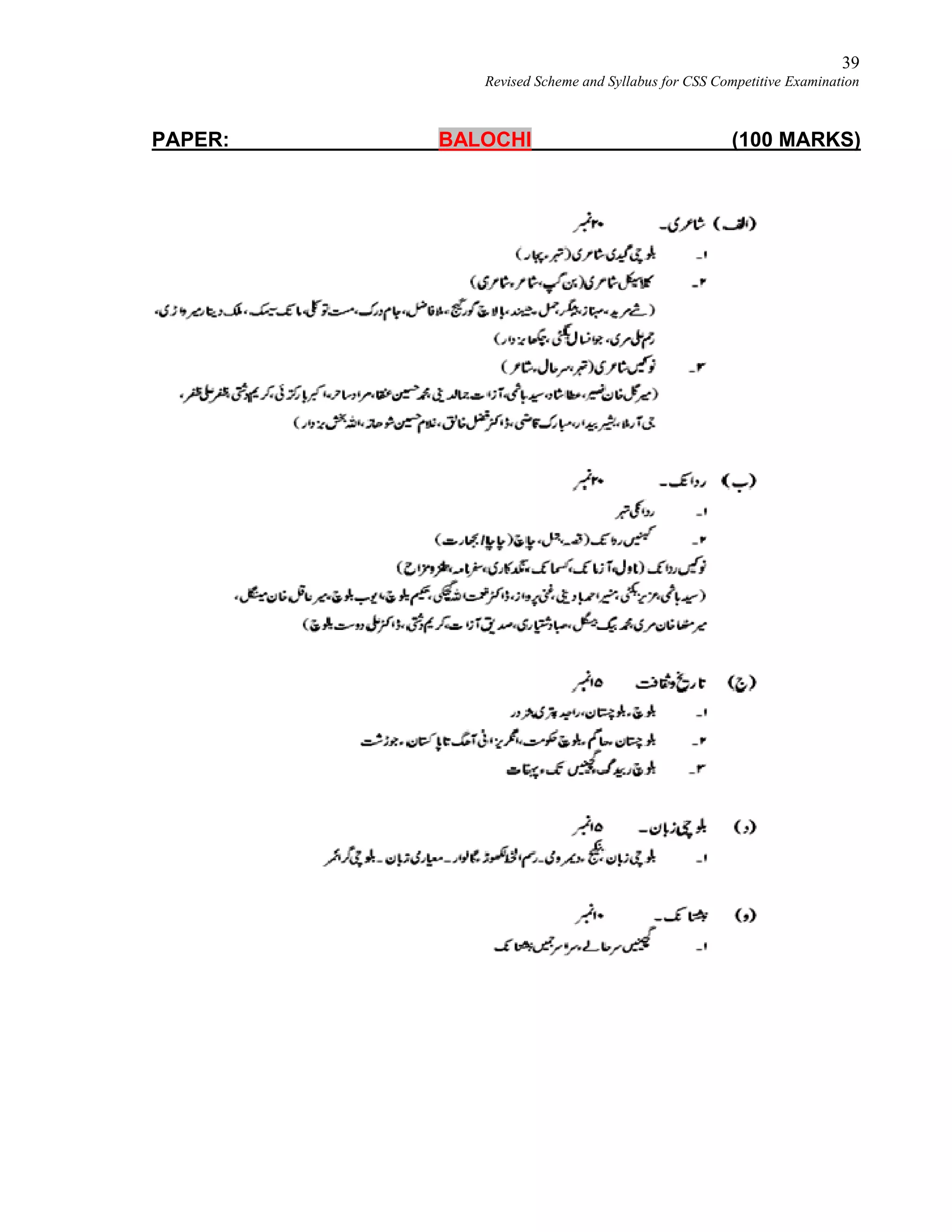 39
Revised Scheme and Syllabus for CSS Competitive Examination
PAPER: BALOCHI (100 MARKS)
 