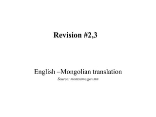 Revision #2,3
English –Mongolian translation
Source: montsame.gov.mn
 