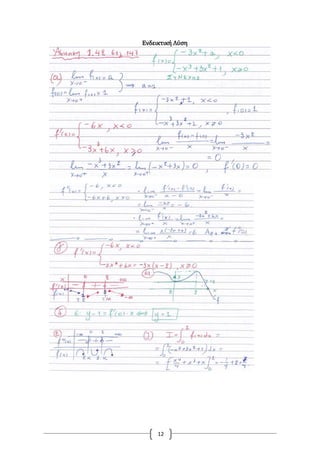 12
Ενδεικτική Λύση
 