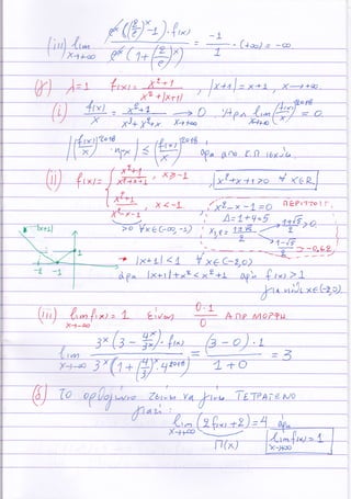 )
re .{ t*t
-l
Z+ 1
xz + lxrt I
X3+ χ2o, X-ι'tq
Χ <_L Z-x-1 =Ο
nEPtTTol,J'
Δ= !+Ψ=5
κ e Gφ, -') ' Χr.t =
11νζ
 _--ν-
Χ-s-sa
1rγ )
, XV-L t
-ι' 4
+ lx+tl <
Χ)+-Φ -/
 