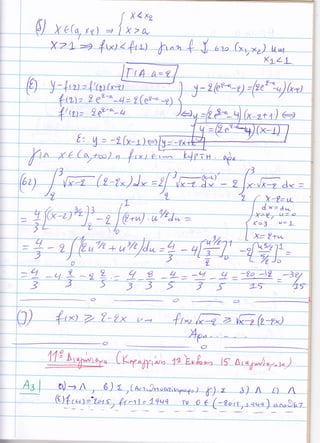 e( I-Τ
ΧzL* '
!'
| (-''ι
1 ι - Q /o?< nι _/qρtj ' ') /'- ^,,
'- -
{-r")= 2 et-n^4 = 2(p2* q (
),+t , =12.8a,1 k_"+ η) Φ
[:
Πι =β ρt-α-, iΕT
tt/'a
rn

F ,"1
b,lo-
-E
1.
Iν
/o .,' i Ιι- χ' -7I
d x= 4,o
2-a ι.- Λ
=z lΧ-L)'^ l: -2 Ψn^/ 'ιJ" -4w = ( ;:;' u= r-.
4t I x=zr*
τ
#l'_?ΓΨ=ηη
t]
) Lrr<t 2. 7: q
O
1 L_τΧ'
Ξ
 