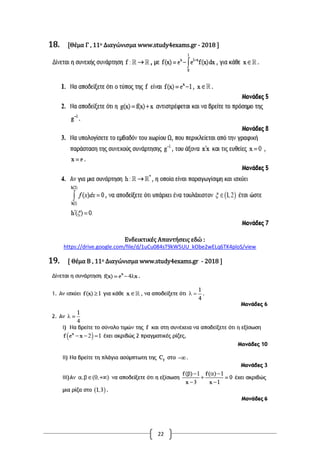 22
18. [Θέμα Γ , 11ο Διαγώνισμα www.study4exams.gr - 2018 ]
Ενδεικτικές Απαντήσεις εδώ :
https://drive.google.com/file/d/1uCu084sT9kW5UU_kObe2wELq6TK4ploS/view
19. [ Θέμα Β , 11ο Διαγώνισμα www.study4exams.gr - 2018 ]
 