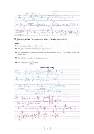 7
3. [ Άσκηση, ΘΕΜΑ Γ – Διαγώνισμα Λάλος , Ολοκληρώματα 2019 ]
Ενδεικτική Λύση
 