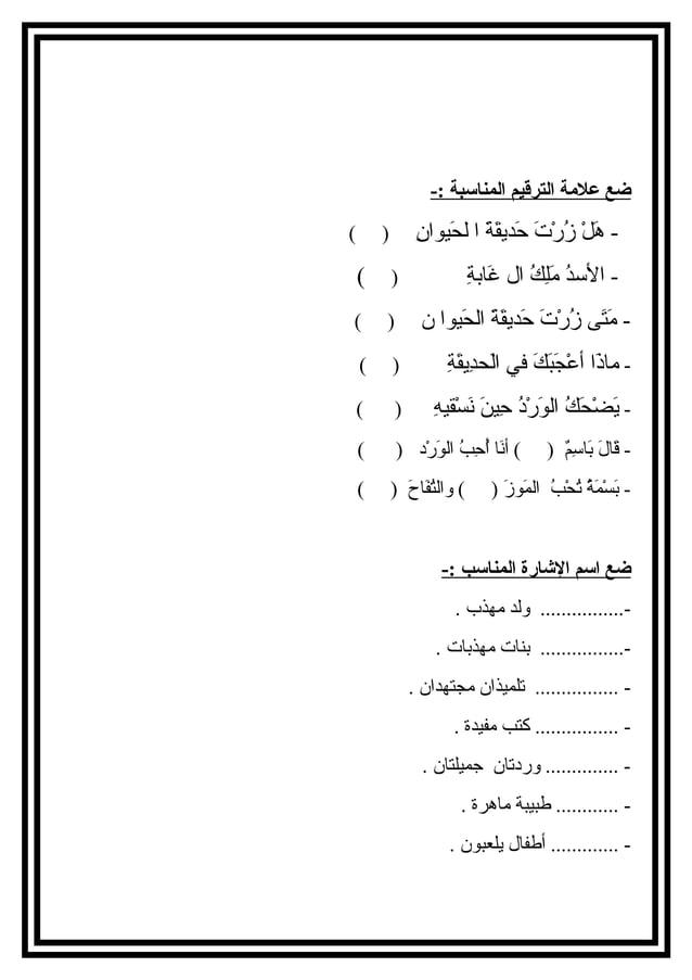 Revision arabic grammar | DOC