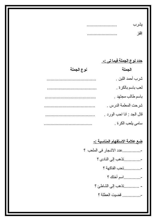 Revision arabic grammar | DOC