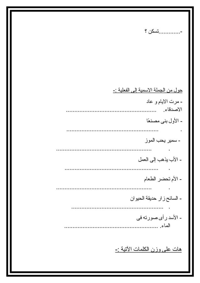 Revision arabic grammar | DOC