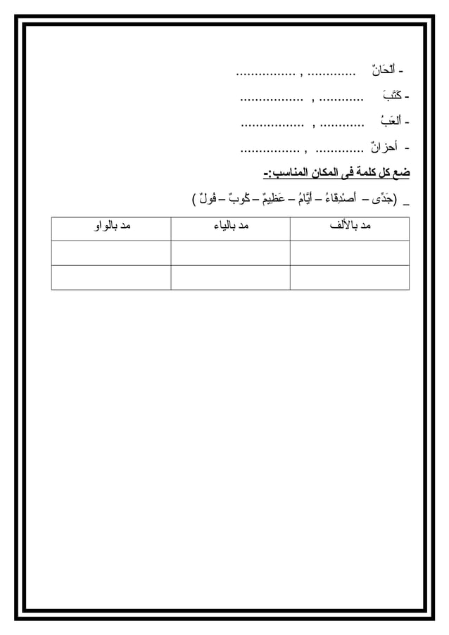 Revision arabic grammar | DOC