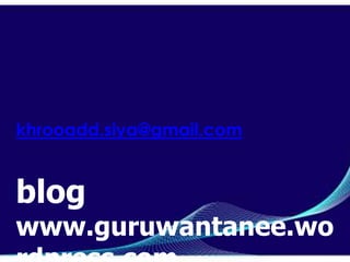 khrooadd.siya@gmail.com


blog
www.guruwantanee.wo
 