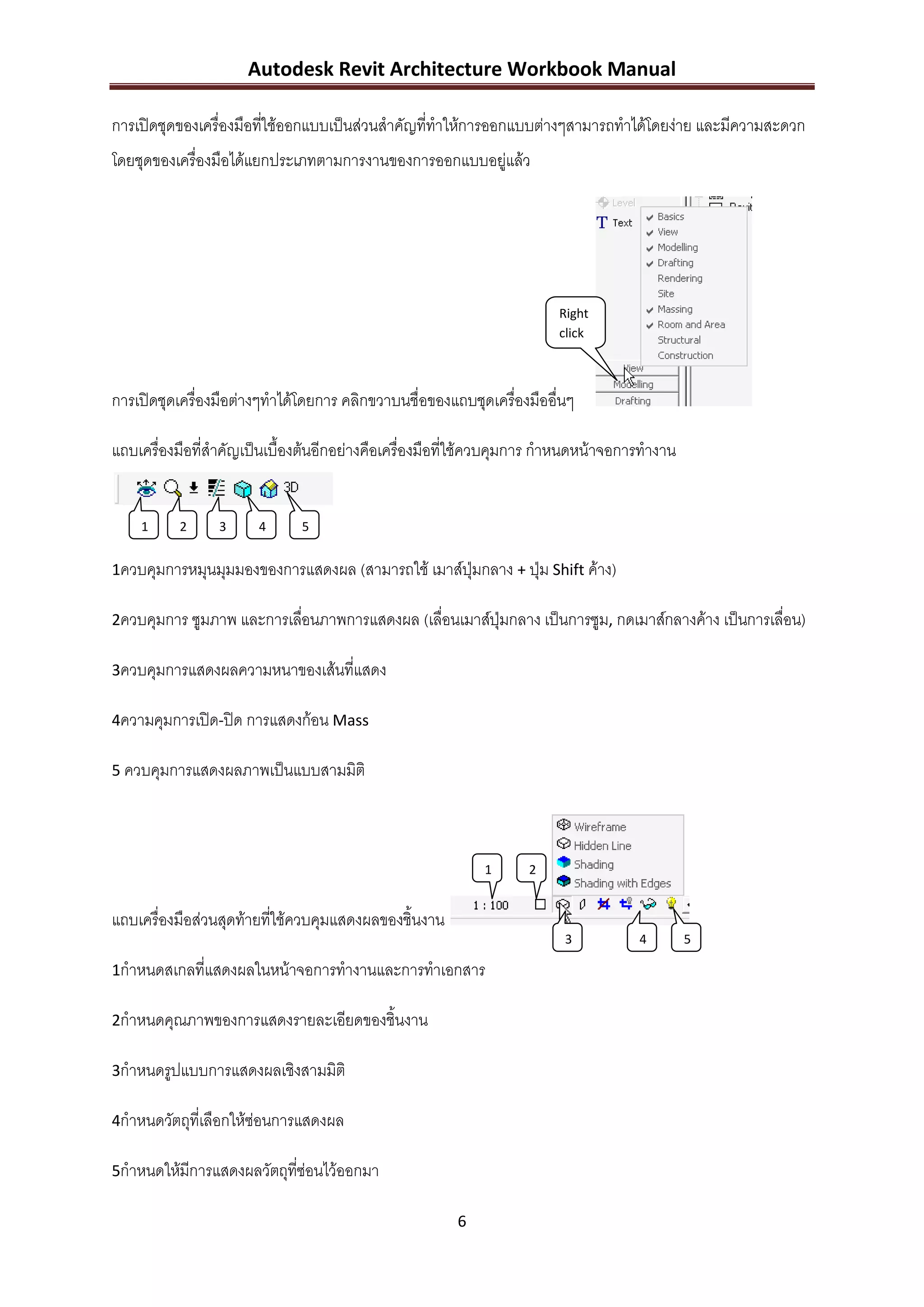 คู่มือ Revit สำหรับงานสถาปัตยกรรม | PDF