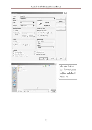 Autodesk Revit Architecture Workbook Manual




                                          เลือก sheet ที่จะทาการ
                                          save ตั้งค่ากระดาษให้ตรง
                                          กับที่ต้องการ แล้วเลือกที่ที่
                                          จะ save งาน




                   124
 