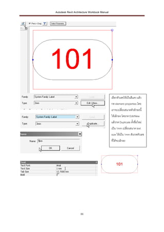 Autodesk Revit Architecture Workbook Manual




                                              เลือกตัวเลขให้เป็นสีแดง แล้ว
                                              กด element properties โดย
                                              เราจะเปลี่ยนขนาดตัวอักษรนี้
                                              ให้เล็กลง โดยกด Edit/New
                                              แล้วกด Duplicate ตั้งชื่อใหม่
                                              เป็น 1mm เปลี่ยนขนาด text
                                              size ให้เป็น 1mm สังเกตตัวเลข
                                              ที่ได้จะเล็กลง




                    86
 
