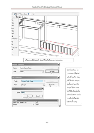 Autodesk Revit Architecture Workbook Manual




แก้ไข slope ที่ยังไม่ลงตัว โดยเข้าไปแก้ไขที่ element properties



       ...