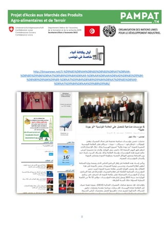 8
http://binaanews.net/5-%D9%85%D8%A4%D8%B3%D8%B3%D8%A7%D8%AA-
%D8%B5%D9%86%D8%A7%D8%B9%D9%8A%D8%A9-%D8%AA%D8%AA%D8%AD%D8%B5%D9%84-
%D8%B9%D9%84%D9%89-%D8%A7%D9%84%D8%B9%D9%84%D8%A7%D9%85%D8%A9-
%D8%A7%D9%84%D8%AA%D9%88%D9%86/
 