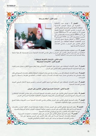 STMDLP                                           ISD   Journal trimestriel d’information du Syndicat tunisien des médecins dentistes de libre pratique




                                           W±U‡‡‡‡‡‡´ ÂUJ•√ : ‰Ë_« »U∂∞«

                                                                         WOÆUH¢ô« Ác≥ ·bN¢ : 1 qBH∞«
                                                                         WOßUß_« ∆œU∂L∞« j∂{ v∞≈ W¥¸U©ù«
                                                                         sO±Q∑K∞ wM©u∞« ‚ËbMB∞« sO° W¥bÆUF∑∞« ‹UÆöFK∞
                                                                         UIO∂D¢ WO∫B∞« ‹U±bª∞« w±bI± Ë ÷dL∞« vK´
                                                                         Œ¸RL∞« 2004 WMº∞ 71 œb´ Êu≤UI∞« s± 11 qBHK∞
                                                                         vK´ sO±Q∑K∞ ÂUE≤ À«b•S° oKF∑L∞« 2004 ‹Ë√ 2 w≠
                                                                         6 w≠ Œ¸RL∞« 3154 œb´ d±_« ‹UOC∑IL∞ Ë ÷dL∞«
                                                                         ‹«¡«d§≈Ë mOÅ j∂C° oKF∑L∞« Ë 2005 d∂Lº¥œ
                                                                         ‚ËbMB∞« sO° ‹UÆöFK∞ WLEML∞« ‹UOÆUH¢ô« Â«d°≈
                                                                         ‹U±bª∞« w±bI± Ë ÷dL∞« vK´ sO±Q∑K∞ wM©u∞«
                                                                                                 .UNO≠ ◊«dª≤ô«Ë WO∫B∞«

                                                         ‹UÆöF∞« rOEM∑∞ WO´UDÆ ‹UOÆUH¢« Âd∂¢ : 2 qBH∞«
   WO∫Å WMN± qØ ‹UOÅuBî Vº• WO∫B∞« ‹U±bª∞« w±bI± wK∏L± Ë ÷dL∞« vK´ sO±Q∑K∞ wM©u∞« ‚ËbMB∞« sO° W¥bÆUF∑∞«
                                                         ,W¥¸U©ù« WOÆUH¢ô« Ác≥ sL{ …œ¸«u∞« ∆œU∂LK∞ UI≠ËË

                                    …bÆUF∑L∞« ·«d©_« ‹U±«e∑∞« : w≤U∏∞« »U∂∞«
                                       WØd∑AL∞« ‹U±«e∑∞ô« : ‰Ë_« rºI∞«

   ÁcOHM¢ sº• ÊUL{ Ë qHJ∑∞« mOB° oKF∑¥ ULO≠ w´UL∑§ô« ÊuLCL∞« ¸UOî Â«d∑•« vK´ …bÆUF∑L∞« ·«d©_« qLF¢ : 3 qBH∞«
                                                   .÷dL∞« vK´ sO±Q∑∞« ÂUEM° sOFH∑MLK∞ WO∫B∞« ‹UO§U∫∞« WO∂K¢ vK´Ë

   ¸U©≈ w≠ WO∫B∞« ‹U±bª∞U° qHJ∑∞U° WIKF∑L∞« ‹UODFL∞« ‰œU∂¢ vK´ tKîb¢ ‰Uπ± Vº• qØ …bÆUF∑L∞« ·«d©_« qLF¢ : 4 qBH∞«
   l¥dº¢ Ë jOº∂¢ Ë U≥¸uD¢ w≠ rJ∫∑∞« Ë ‹UIHM∞« bO®d¢ Ë …«bºL∞« ‹U±bª∞« …œu§ ÊUL{ w≠ r≥Uº¥ UL° w¢U±uKF± ÂUE≤
                                                                                                       ,‹«¡«d§ù«

   t§uL∞« w∫B∞« Âö´ù« WO´u≤ sOº∫¢ Ë dL∑ºL∞« s¥uJ∑∞« rO´b¢ w≠ WL≥UºL∞« vK´ …bÆUF∑L∞« ·«d©_« qLF¢ : 5 qBH∞«
                                                                                    ,WO∫B∞« ‹U±bª∞« w±bIL∞

                          ÷dL∞« vK´ sO±Q∑K∞ wM©u∞« ‚ËbMB∞« ‹U±«e∑∞« : w≤U∏∞« rºI∞«

   s¥bÆUF∑L∞« ‹U±bª∞« w±bI± q∂Æ s± …«bºL∞« WO∫B∞« ‹U±bª∞U° ÷dL∞« vK´ sO±Q∑K∞ wM©u∞« ‚ËbMB∞« qHJ∑¥ : 6 qBH∞«
          ,÷dG∞« w≠ W±d∂L∞« WO´UDI∞« ‹UOÆUH¢ô« Ë WO∂O¢d∑∞« Ë WOF¥dA∑∞« ’uBM∞U° UNOK´ ’uBML∞« mOB∞« Ë ◊ËdA∞« Vº•

   mOBK∞ UI∂©Ë ‹UH¥dF∑∞« Vº• WO∫B∞« ‹U±bª∞« w±bI± ’öª° ÷dL∞« vK´ sO±Q∑K∞ wM©u∞« ‚ËbMB∞« Âe∑K¥ : 7 qBH∞«
                                                          ,WO´UDI∞« ‹UOÆUH¢ôU° UNOK´ ’uBML∞« ‹«¡«d§ù«Ë

   ‹U±bª∞U° VßUML∞« qHJ∑∞« ÊULC∞ WO¢U±uKF± W±uEM± À«b•S° ÷dL∞« vK´ sO±Q∑K∞ wM©u∞« ‚ËbMB∞« Âe∑K¥ : 8 qBH∞«
      ·dB∑∞U° WD∂¢dL∞« WO∞UL∞« Ë WO∂D∞« ‹UODFL∞« Wπ∞UF± Ë lLπ∞ Ë ÷dL∞« vK´ sO±Q∑∞« ÂUE≤ ¸U©≈ w≠ …«bºL∞« WO∫B∞«
                                            ,WO∫B∞« ‹U±bª∞« w±bI± l± oOºM∑∞« Ë ÊËUF∑∞U° p∞–Ë ÂUEM∞« «c≥ w≠
            W¥¸ËdC∞« ‹U±uKFL∞« Ë ‹UODFL∞« dO≠u¢ vK´ ÷dL∞« vK´ sO±Q∑K∞ wM©u∞« ‚ËbMB∞« qLF¥ : 9 qBH∞«
                W±– vK´ UNF{ËË ÷dL∞« vK´ sO±Q∑∞« ÂUE≤ ¸U©≈ w≠ …«bºL∞« WO∫B∞« ‹U±bª∞U° WIKF∑L∞«
                           ,U≥¸uD¢ w≠ rJ∫∑∞«Ë ‹UIHM∞« bO®d¢ vK´ b´Uº¥ UL° WO∫B∞« ‹U±bª∞« w±bI±




                                                                                                                                                  15
 