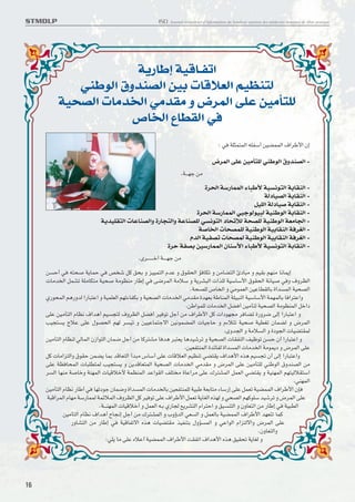 STMDLP                                                  ISD    Journal trimestriel d’information du Syndicat tunisien des médecins dentistes de libre pratique




                       W¥¸U©≈ WOÆU‡H¢«
             wM©u∞« ‚ËbMB∞« sO° ‹UÆöF∞« rOEM∑∞
          WO∫B∞« ‹U±bª∞« w±bI± Ë ÷dL∞« vK´ sO±Q∑K∞
                      ’Uª∞« ŸUDI∞« w≠
                                                                                           : w≠ WK∏L∑L∞« tKHß√ sOCLL∞« ·«d©_« Ê≈

                                                                                       ÷dL∞« vK´ sO±Q∑K∞ wM©u∞« ‚ËbMB∞« -
                                                                        ,W‡‡‡N§ s±

                                                                    …d∫∞« Wß¸ULL∞« ¡U∂©_ WOº≤u∑∞« W°UIM∞« -
                                                                                          W∞œUOB∞« W°UIM∞« -
                                                                                      qOK∞« W∞œUOÅ W°UIM∞« -
                                                                …d∫∞« Wß¸ULL∞« wO§u∞uO∂∞ WOM©u∞« W°UIM∞« -
                             W¥bOKI∑∞« ‹U´UMB∞«Ë …¸Uπ∑∞«Ë W´UMBK∞ wº≤u∑∞« œU∫¢ö∞ W∫BK∞ WOM©u∞« WF±Uπ∞« -
                                                                 WÅUª∞« ‹U∫BLK∞ WOM©u∞« WO°UIM∞« W≠dG∞« -
                                                              Âb∞« WOHB¢ ‹U∫BL∞ WOM©u∞« WO°UIM∞« W≠dG∞« -
                                                     …d• WHB° sOß¸ULL∞« ÊUMß_« ¡U∂©_ WOº≤u∑∞« W°UIM∞« -
                                              .Èd‡‡‡‡‡‡‡î√ W‡‡‡‡N§ s±

     sº•√ w≠ t∑∫Å W¥UL• w≠ hª® qØ o∫° Ë eOOL∑∞« Âb´ Ë ‚uI∫∞« R≠UJ¢ Ë s±UC∑∞« ∆œU∂± Ë rOI° rNM± U≤UL¥≈
     ‹U±bª∞« qLA¢ WK±UJ∑± WO∫Å W±uEM± ¸U©≈ w≠ v{dL∞« W±öß Ë W¥dA∂∞« ‹«cK∞ WOßUß_« ‚uI∫∞« W≤UOÅ w≠Ë ·ËdE∞«
                                                                       .W∫BK∞ ’Uª∞« Ë w±uLF∞« sO´UDI∞U° …«bºL∞« WO∫B∞«
     Í¸u∫L∞« r≥¸Ëb∞ «¸U∂∑´« Ë WOLKF∞« rN¢¡UHJ° Ë WO∫B∞« ‹U±bª∞« w±bI± …bNF° W©UML∞« WKO∂M∞« WOßUß_« WLNL∞U° U≠«d∑´«Ë
                                                                     ,s©«uLK∞ ‹U±bª∞« qC≠√ sO±Q∑∞ WO∫B∞« W±uEML∞« qî«œ
     vK´ sO±Q∑∞« ÂUE≤ ·«b≥√ rOºπ∑∞ ·ËdE∞« qC≠√ dO≠u¢ q§√ s± ·«d©_« qØ ‹«œuNπ± d≠UC¢ …¸Ëd{ v∞≈ «¸U∂∑´« Ë
     VOπ∑º¥ Ãö´ vK´ ‰uB∫∞« rN∞ dºO¢ Ë sOO´UL∑§ô« sO≤uLCL∞« ‹UO§U• Ë Â¡ö∑¢ WO∫Å WODG¢ ÊULC∞ Ë ÷dL∞«
                                                                                       ,ÈËbπ∞« Ë W±öº∞« Ë …œuπ∞« ‹UOC∑IL∞
     sO±Q∑∞« ÂUEM∞ w∞UL∞« Ê“«u∑∞« ÊUL{ q§√ s± UØd∑A± U≠b≥ d∂∑F¥ U≥bO®d¢ Ë WO∫B∞« ‹UIHM∞« nO™u¢ sº• Ê√ «¸U∂∑´« Ë
                                                                    ,sOFH∑ML∞« …bzUH∞ …«bºL∞« ‹U±bª∞« W±uL¥œ Ë ÷dL∞« vK´
     qØ ‹U±«e∑∞«Ë ‚uI• sLC¥ UL° bÆUF∑∞« √b∂± ”Uß√ vK´ ‹UÆöF∞« rOEM¢ wC∑I¥ ·«b≥_« Ác≥ rOºπ¢ Ê√ v∞≈ «¸U∂∑´«Ë
     vK´ WE≠U∫L∞« ‹U∂KD∑L∞ VOπ∑º¥ Ë s¥bÆUF∑L∞« WO∫B∞« ‹U±bª∞« w±bI± Ë ÷dL∞« vK´ sO±Q∑K∞ wM©u∞« ‚ËbMB∞« s±
     dº∞« UNM± WÅUîË WMNL∞« ‹UOÆöî_ WLEML∞« b´«uI∞« nK∑ª± …U´«d± vK´ „d∑AL∞« qLF∞« wC∑I¥ Ë WOMNL∞« rN∑O∞öI∑ß«
                                                                                                                    ,wMNL∞«
     sO±Q∑∞« ÂUE≤ ¸U©√ w≠ UN¢œu§ ÊUL{Ë …«bºL∞« ‹U±bª∞U° sOFH∑MLK∞ WO∂© WF°U∑± ¡Uß¸≈ vK´ qLF¢ WOCLL∞« ·«d©_« ÊS≠
     W∂Æ«dL∞« ÂUN± Wß¸ULL∞ WLzöL∞« ·ËdE∞« qØ dO≠u¢ vK´ ·«d©_« qLF¢ W¥UG∞« ÁcN∞ Ë w∫B∞« rNØuKß bO®d¢ Ë ÷dL∞« vK´
                             .W‡‡‡MNL∞« ‹UOÆöî√ Ë qLF∞« t‡° Í¸Uπ∞ l¥dA∑∞« Â«d∑•« Ë oOºM∑∞« Ë ÊËUF∑∞« s± ¸U©≈ w≠ WO∂D∞«
             sO±Q∑∞« ÂUE≤ ·«b≥√ ÕUπ≤≈ q§√ s± „d∑AL∞« Ë »Ëƒb∞« wFº∞« Ë qLF∞U° WOCLL∞« ·«d©_« bNF∑¢ ULØ
                ¸ËUA∑∞« s± ¸U©≈ w≠ WOÆUH¢ô« Ác≥ ‹UOC∑I± cOHM∑° ‰ËRºL∞« Ë w´«u∞« Â«e∑∞ô«Ë ÷dL∞« vK´
                                                                                                     .ÊËUF∑∞«Ë
                                  :wK¥ U± vK´ Áö´√ WOCLL∞« ·«d©_« XIH¢« ·«b≥_« Ác≥ oOI∫¢ W¥UG∞ Ë




16
 