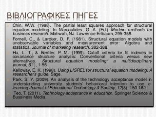 ΒΙΒΛΙΟΓΡΑΦΙΚΕΣ ΠΗΓΕΣ
 Chin, W.W. (1998). The partial least squares approach for structural
equation modeling. In Marcouli...