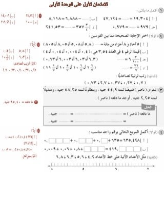  امتحانات المراجعة العامة على وحدات الرياضيات للصف الرابع الابتدائى للترم الثانىReyada g4 t2 revesion.