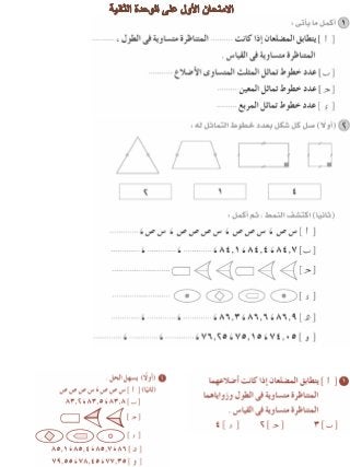  امتحانات المراجعة العامة على وحدات الرياضيات للصف الرابع الابتدائى للترم الثانىReyada g4 t2 revesion.