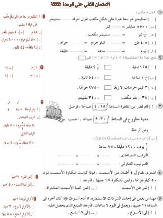  امتحانات المراجعة العامة على وحدات الرياضيات للصف الرابع الابتدائى للترم الثانىReyada g4 t2 revesion.