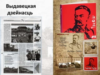 Выдавецкая
дзейнасць
 