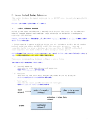 RFC8341(Network Configuration Access Control Model)の勉強資料。 | PDF