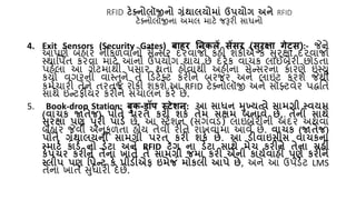 RFID ટેક્ટ્િોલૉજીિો ગ્રંર્ાલયોમાં ઉપયોગ અિે RFID
ટેક્નોલૉજીના અમલ માટે જરૂરી સાધનો
4. Exit Sensors (Security Gates) बाहर निकलें सेंसर (सुरक्षा गेट्स):- જેને
આપણે બહાર નીકળવાનો સેન્સર દરવાજો કહી શકીએ કે સુરક્ષા દરવાજો
સ્થાતપિ કરવા માટે આનો ઉપયોગ થાય છે દરેક વાર્ક લાઈબ્રેરી છોડિા
પહેલા આ ગેટમાથી પસાર થિાં હોવાથી અહીના સેન્સરના કારણે ઇસ્યુ
કયા્ વગરની વાસ્તુને િે કડટેક્ટ કરીને બરજર અને લાઇટ કરશે જેથી
કમ્ર્ારી િેને િરિજ રોકી શકશે.આ RFID ટેક્નોલૉજી અને સૉફ્ટવેર પદ્ધતિ
સાથે ઇન્ટફીયર કરીને સંર્ાલન કરે છે.
5. Book-drop Station: बुक-ड्रॉप स्टेशि: આ સાર્િ મુખ્યત્વે સામગ્રી સ્વયમ
(વાચક જાતેજ) પોતે પરત કરી શકે તેમ સક્ષમ બિાવે છે, તેિી સાર્ે
સુરક્ષા પણ પૂરી પાડે છે. આ સ્ટેશન (સગવડ) લાઇબ્રેરીની અંદર અથવા
બહાર જેવી અનુકૂળિા હોય િેવી રીિે રાખવામા આવે છે. વાચક (જાતેજ)
પોતે ગ્રંર્ાલયિી સામગ્રી પરત કરી શકે છે. આ ડીવાઇસીસ વાચકિા
સ્માટથ કાડથ િો ડેટા અિે RFID ટૅગ િા ડેટા સાર્ે મેચ કરીિે તેિા સહી
કેપચર કરીિે તેિા ખાતે તે સામગ્રી જમા કરી એિી કાયથવાહી પૂણથ કરીિે
સ્લીપ પણ નિન્ટ કે પીડીએિ ઇમેજ મોકલી આપે છે, અને આ ઉપડેટ LMS
િેના ખાિે સુધારી દેછે.
 