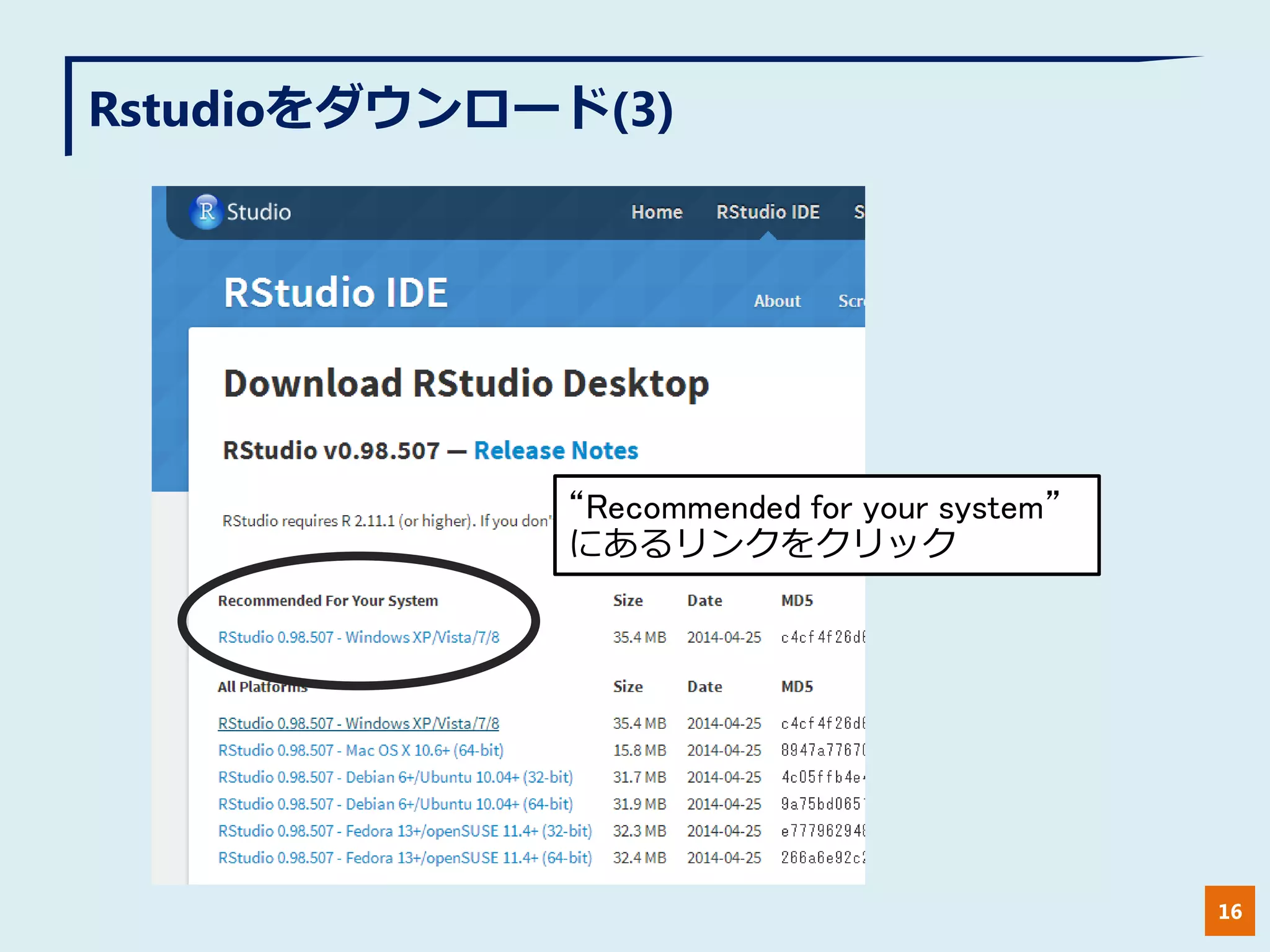 Rstudioをダウンロード(3)
16
“Recommended for your system”
にあるリンクをクリック
 