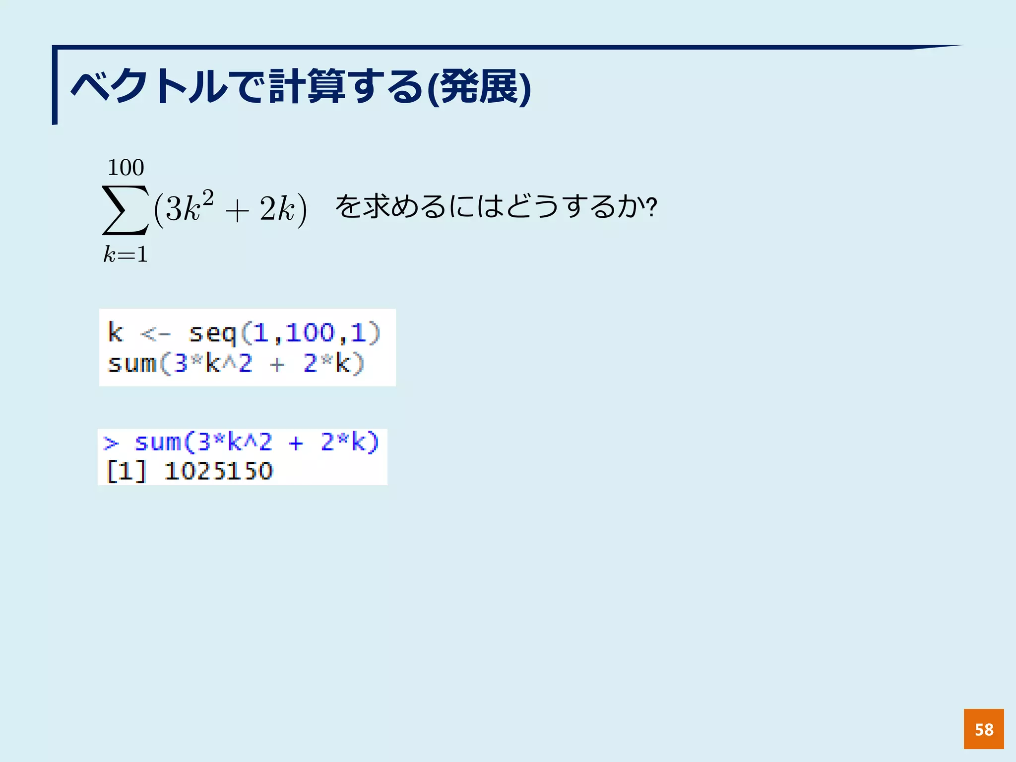 ベクトルで計算する(発展)
58
∱∰∰≘
≫∽∱
∨∳≫∲ ∫∲≫∩ を求めるにはどうするか?
 