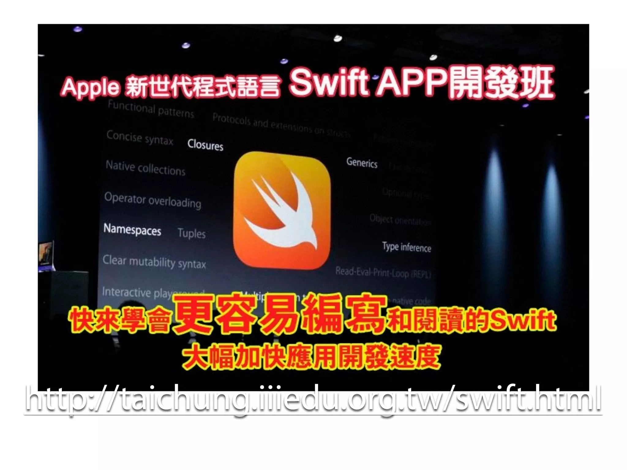 http://taichung.iiiedu.org.tw/swift.html 
 