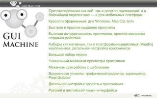 WireFrameSketcher Studio 