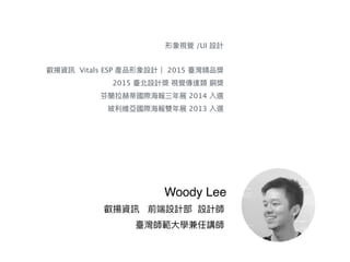 Woody Lee
/UI
Vitals ESP 2015
2015
2014
2013
 
