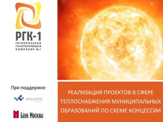 ЗАО "РГК-1" Презентация | PPT