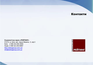 Динаміка ідеологічних маркерів: жовтень 2013