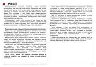 .                          18%
                                                                                              . 11% –

                                                    :                7% –
50%                     18–29                                                         .
                                                           19%                                      ,
                                                                            .
                    .                                                                               ,



                                              .             .
                                                                                60%

                                                                                                    ,
                                                    ,
                                                                                               16% –
                             .                                   .

                                                                            90%
                                                                                          .
                                     .
      18%

          ,   27%
                                         ),       18%

                         .
          ,

 .



      «       »|                          |         2012                                            4
 