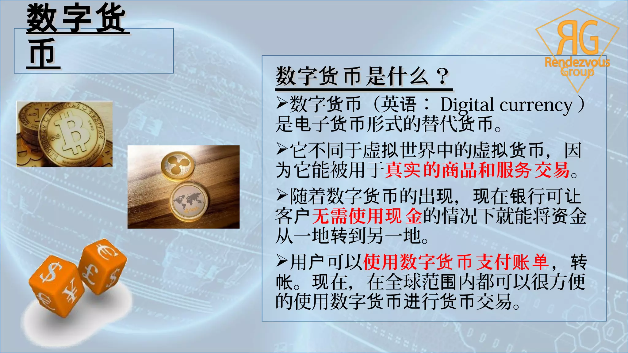 RG 集团介绍| PPT